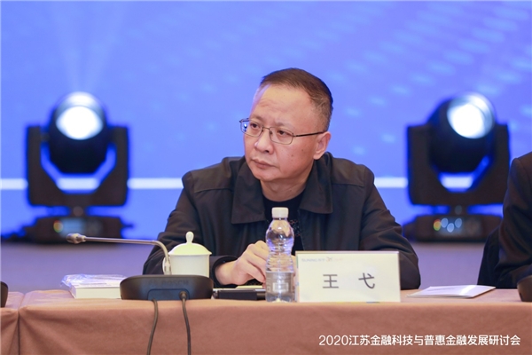 百位金融科技專家齊聚南京 共商江蘇金融科技與普惠金融發(fā)展大計(jì)