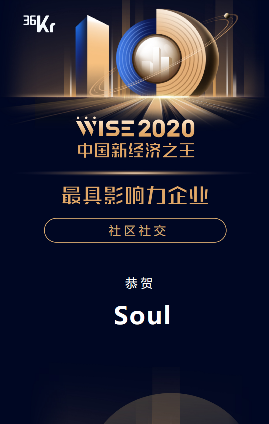 Soul APP CEO張璐：社交永不眠，得Z世代者得增長(zhǎng)