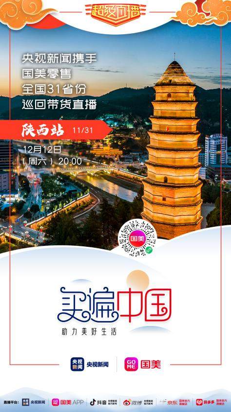 國(guó)美“買(mǎi)遍中國(guó)”陜西站開(kāi)播 大牌廚空間 家裝統(tǒng)統(tǒng)超低價(jià)