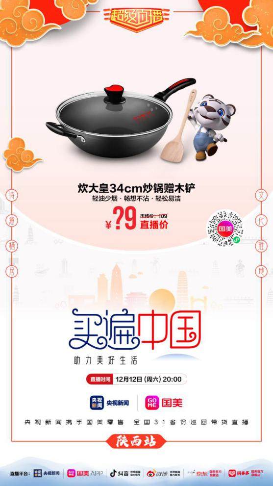 國(guó)美“買(mǎi)遍中國(guó)”陜西站開(kāi)播 大牌廚空間 家裝統(tǒng)統(tǒng)超低價(jià)