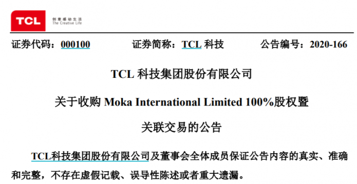 TCL科技收購茂佳國際100%股權，提供一站式解決方案滿足客戶定制化需求