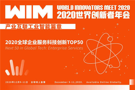 推動(dòng)人資服務(wù)創(chuàng)新發(fā)展，金柚網(wǎng)入圍2020全球企業(yè)服務(wù)科技創(chuàng)新TOP50