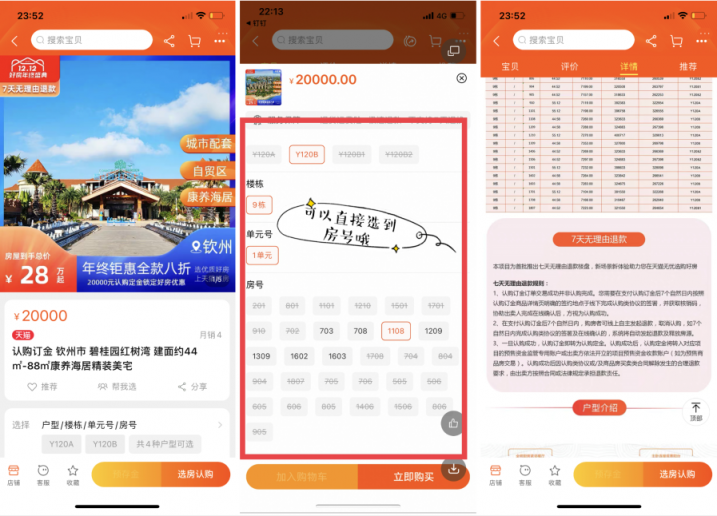 天貓好房推出“7天無理由退房”，力求買房最多跑一次