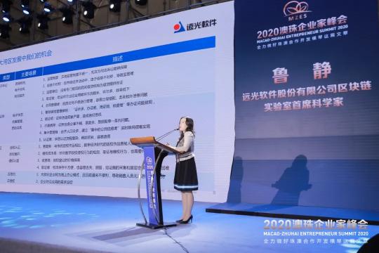 2020澳珠企業(yè)家峰會(huì)召開 科技創(chuàng)新聚焦區(qū)塊鏈發(fā)展