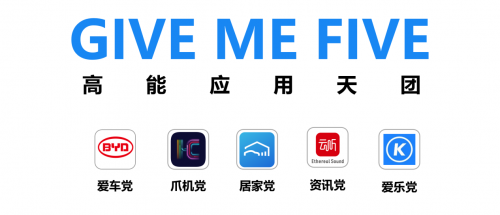 官宣！比亞迪DiLink高能應(yīng)用天團(tuán)出道！