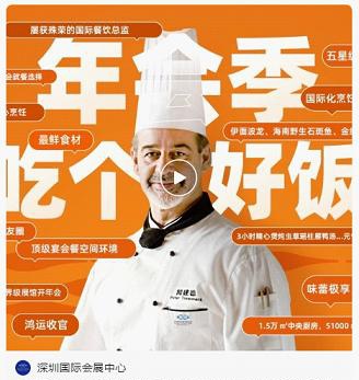 “吃好飯”、“辦好會(huì)” 深圳國(guó)際會(huì)展中心“年會(huì)季”綻放精彩