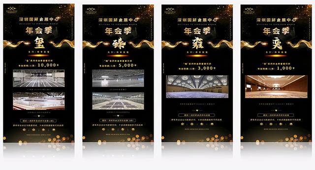 “吃好飯”、“辦好會(huì)” 深圳國(guó)際會(huì)展中心“年會(huì)季”綻放精彩