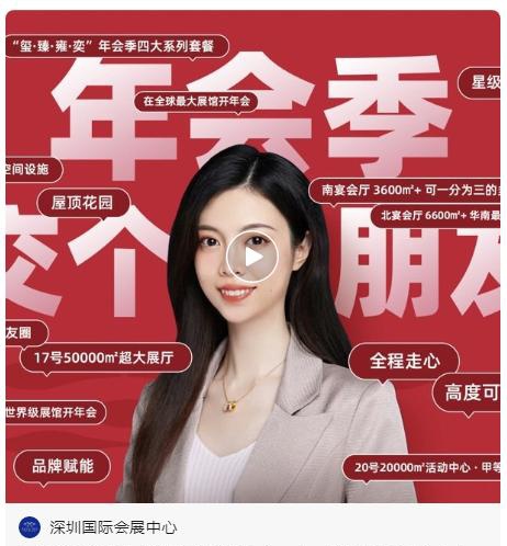 “吃好飯”、“辦好會(huì)” 深圳國(guó)際會(huì)展中心“年會(huì)季”綻放精彩
