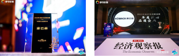 財經(jīng)大媒認(rèn)證！康巴赫榮獲經(jīng)濟(jì)觀察報《匠心品質(zhì)企業(yè)獎》