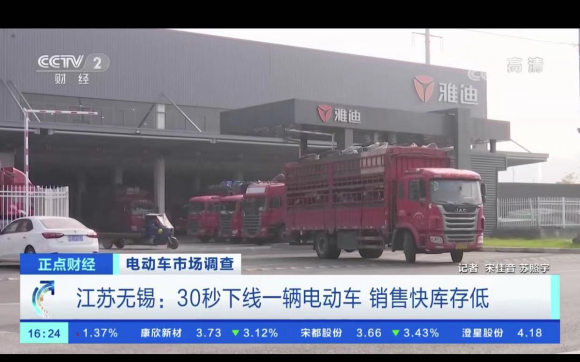 央視探訪雅迪，綠色科技等因素助推電動(dòng)車行業(yè)銷售火爆