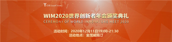 WIM2020成功舉辦，讓科技更平等