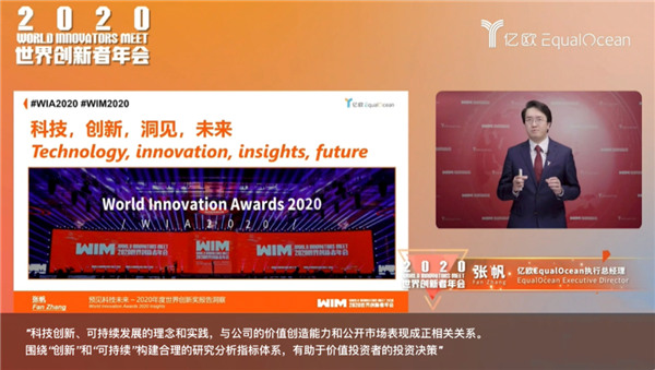 WIM2020成功舉辦，讓科技更平等
