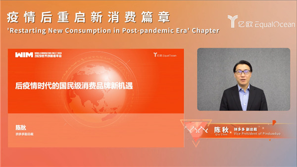 WIM2020成功舉辦，讓科技更平等