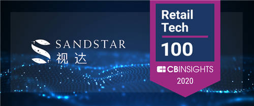 ?再獲國際智庫認可！SandStar視達入選CB Insights 2020 Retail Tech 100