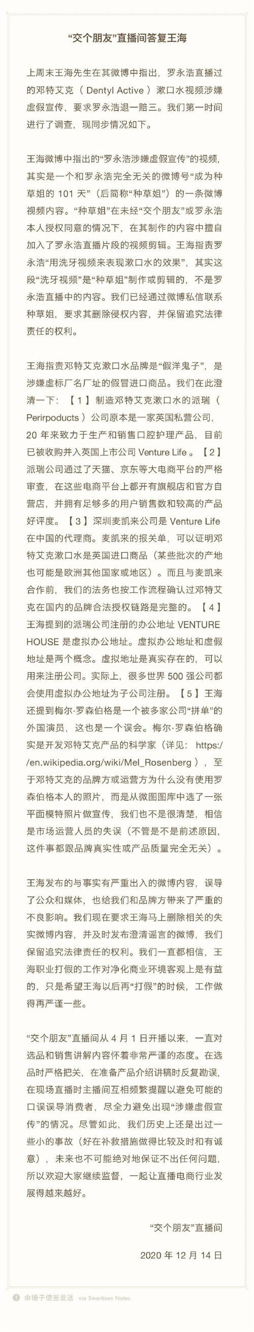 打假羅永浩被質(zhì)疑敲詐蹭熱度，這次王海踢到鐵板了