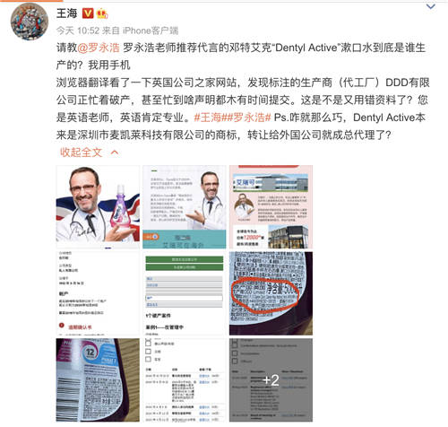 打假羅永浩被質(zhì)疑敲詐蹭熱度，這次王海踢到鐵板了