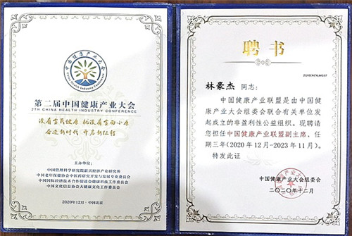 云南?？抵兴幉姆N植有限公司林豪杰董事長(zhǎng) 受邀出席“第二屆中國(guó)健康產(chǎn)業(yè)大會(huì)” 并受聘中國(guó)健康產(chǎn)業(yè)聯(lián)盟副主席