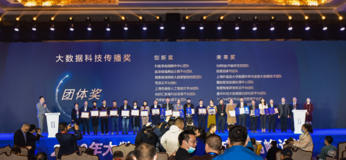 星環(huán)科技獲2020大數(shù)據(jù)科技傳播獎
