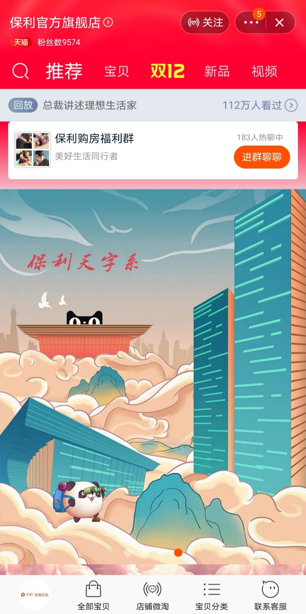 天貓好房雙12，鎖定保利旗艦店購心儀好房