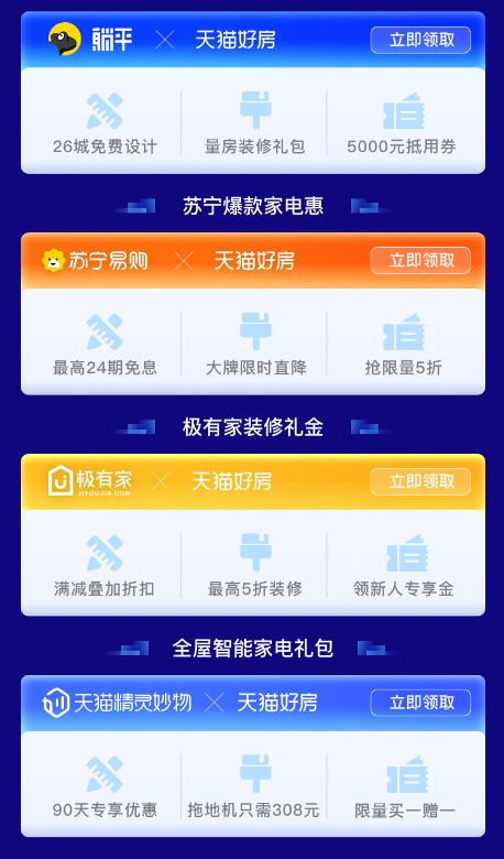 天貓好房雙12，鎖定保利旗艦店購心儀好房