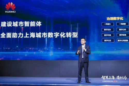 城市智能體在滬發(fā)布，助力上海城市數(shù)字化轉(zhuǎn)型