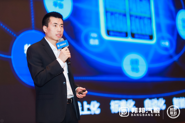 邦邦汽服張立偉：共同定義標準，構(gòu)建品質(zhì)供應(yīng)鏈體系