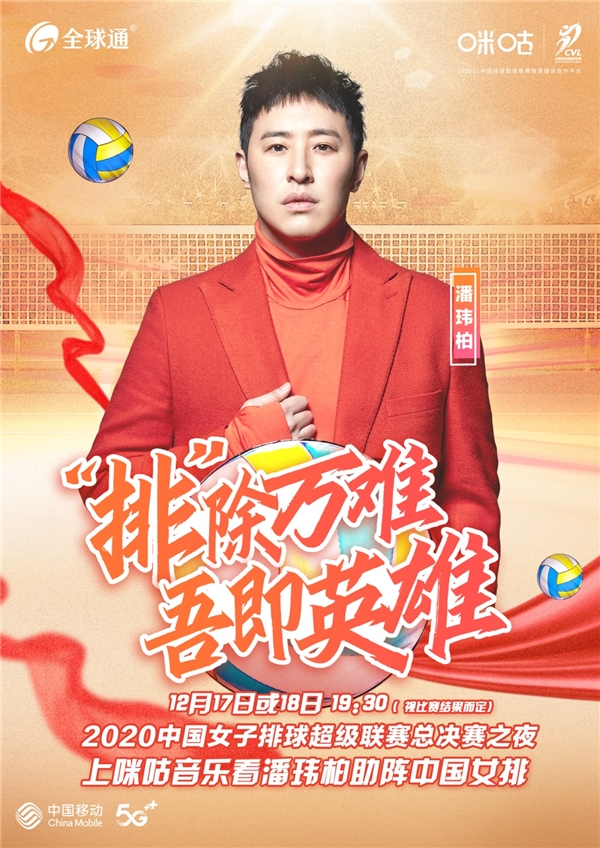 津蘇爭霸國手會師，咪咕打造“云賽場”助力排超總決賽