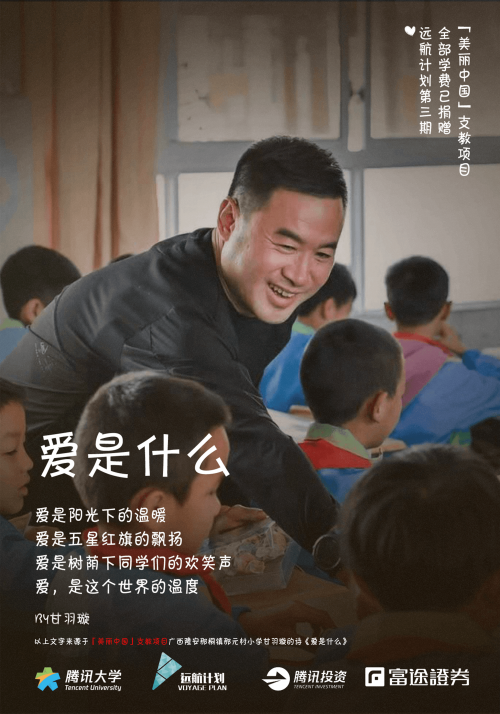騰訊遠航計劃走進騰沖希望小學(xué)，富途將溫暖傳遞給當(dāng)?shù)貛熒?/></p><p>在授課過程中,來自富途的鄔老師向眼中充滿求知欲的小學(xué)生們講述“如何看一本書”,幫助孩子們從小就養(yǎng)成良好的閱讀習(xí)慣。“先看目錄,再看序和跋,了解作者是誰,來自哪里,為什么寫這本書,最后再看正文……”鄔必偉通過親身示范,帶領(lǐng)騰沖荷花中心小學(xué)的同學(xué)們在書本的海洋中遨游。</p><p align=