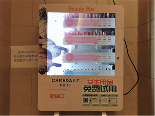 關(guān)愛(ài)經(jīng)期出行，凱兒得樂(lè)beauty box智能柜暖心落地！