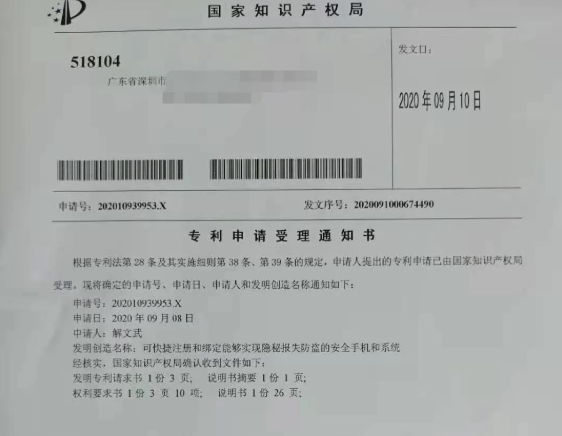 手機(jī)無(wú)賊不是夢(mèng)，解文武的發(fā)明定會(huì)打臉“磚家”