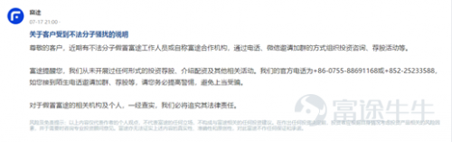 警惕山寨App“富途zoozoo”：非富途官方產(chǎn)品，是詐騙分子陷阱！