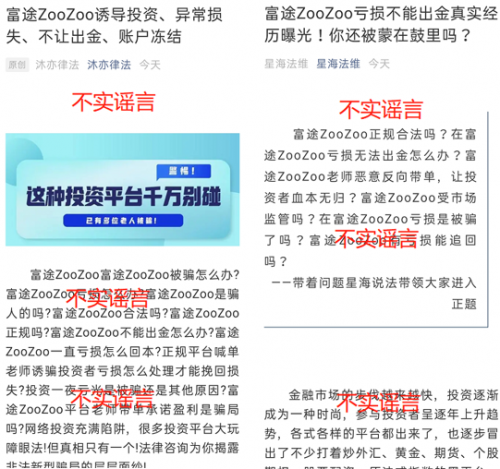 警惕山寨App“富途zoozoo”：非富途官方產(chǎn)品，是詐騙分子陷阱！