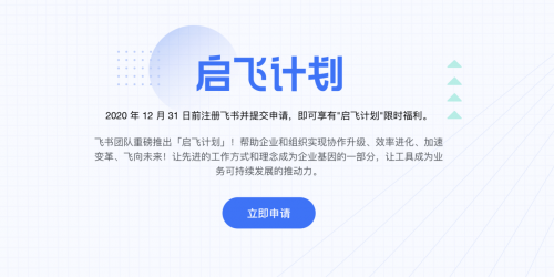 加持啟飛計劃，飛書聯(lián)合頭部應(yīng)用再推用戶福利