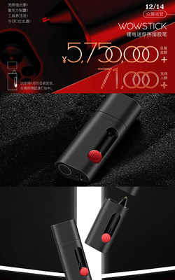 WOWSTICK熱熔膠筆小米有品眾籌575萬元，高顏值高實力引爆工具圈