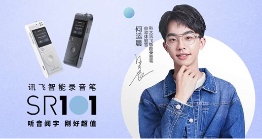 訊飛AI智能錄音筆SR101，學(xué)霸都在用的智能工具