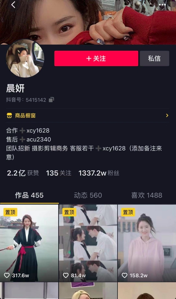 95后女孩晨妍因古裝視頻漲粉千萬，抖音直播帶貨單場銷售額超三百萬
