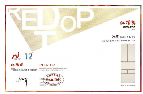 中國高端家電至高榮譽揭曉，東芝冰箱奪得紅頂獎桂冠