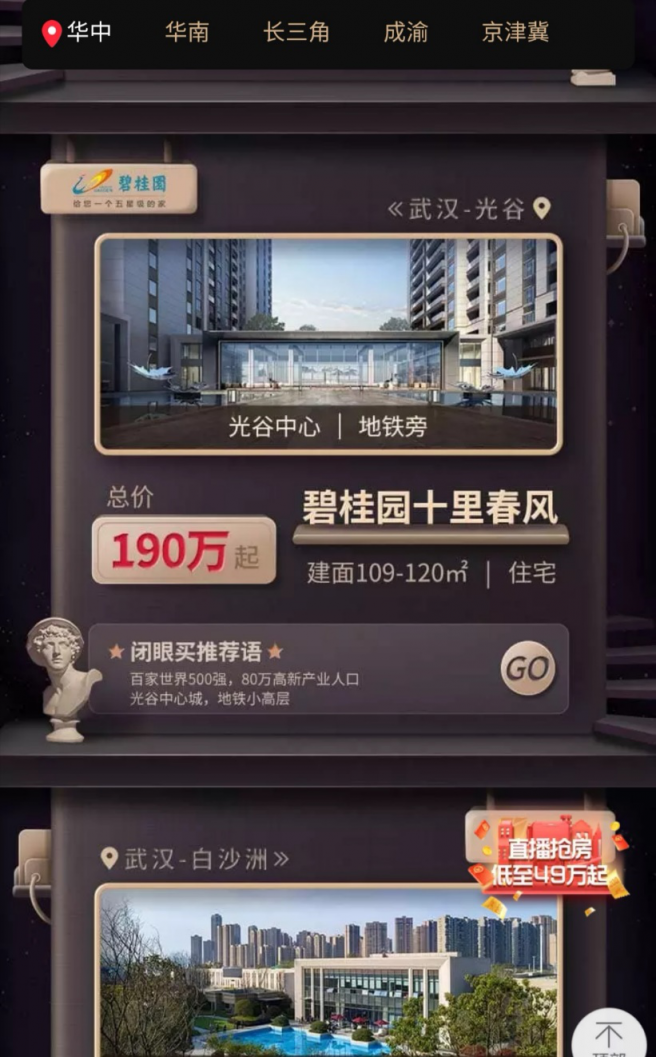 讓天下沒有難買的房子！天貓好房嚴(yán)選“閉眼買”好房