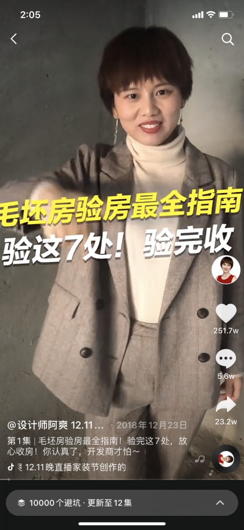 阿爽雙12直播帶貨破千萬，垂直行業(yè)成為直播電商黃金賽道