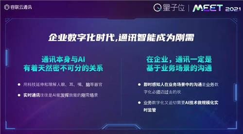 容聯(lián)CPO熊謝剛：破解AI落地困境抓住兩個(gè)要素