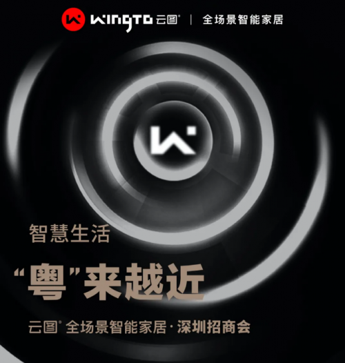 智能開關(guān)為什么成了云圖打造全場景智能家居的突破口？