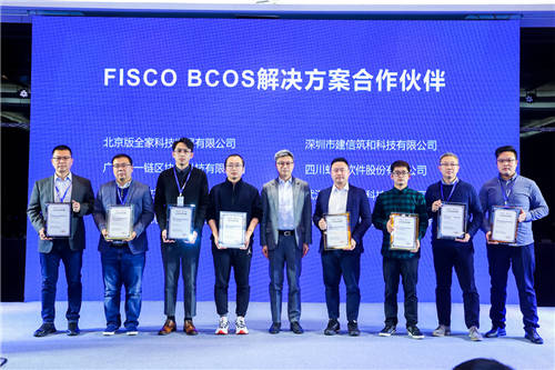 開放共生，F(xiàn)ISCO BCOS三年磨一劍助力產(chǎn)業(yè)數(shù)字化