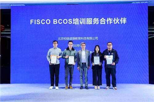 開放共生，F(xiàn)ISCO BCOS三年磨一劍助力產(chǎn)業(yè)數(shù)字化