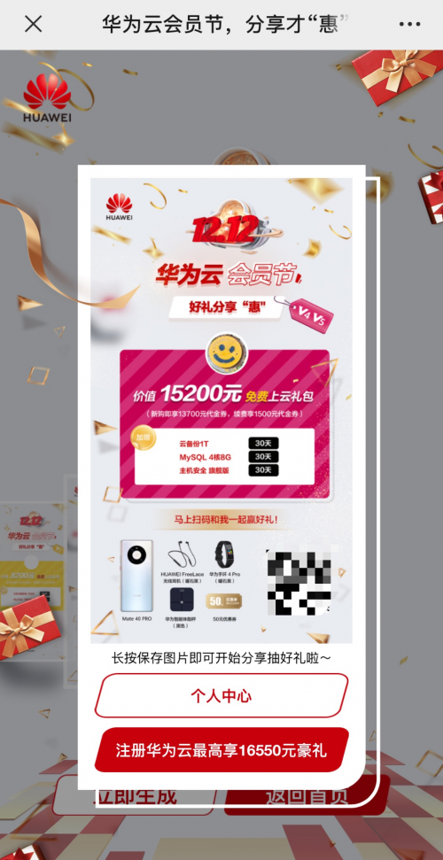 華為云12.12會員節(jié)好禮分享“惠”：抽盲盒，贏Mate40 Pro