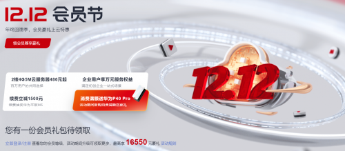 華為云12.12會員節(jié)好禮分享“惠”：抽盲盒，贏Mate40 Pro