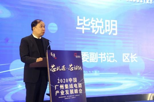 把握芯機(jī)遇、開創(chuàng)芯動(dòng)能！2020廣州集成電路產(chǎn)業(yè)發(fā)展峰會(huì)成功舉辦