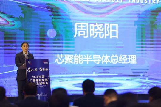 把握芯機(jī)遇、開創(chuàng)芯動(dòng)能！2020廣州集成電路產(chǎn)業(yè)發(fā)展峰會(huì)成功舉辦