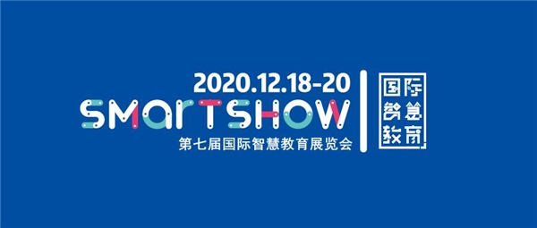 云朵課堂亮相SmartShow 2020，鎖定技術(shù)創(chuàng)新打磨教育產(chǎn)品