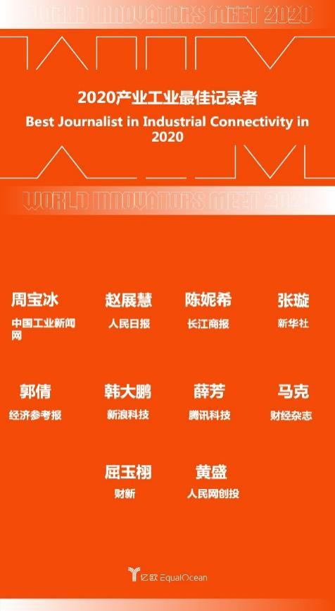 WIA2020媒體上榜，全行業(yè)攜手并進(jìn)
