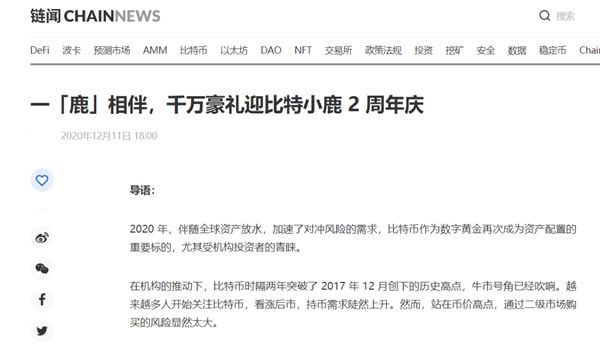 礦圈的狂歡！BitDeer比特小鹿“2周年慶”創(chuàng)歷史紀(jì)錄